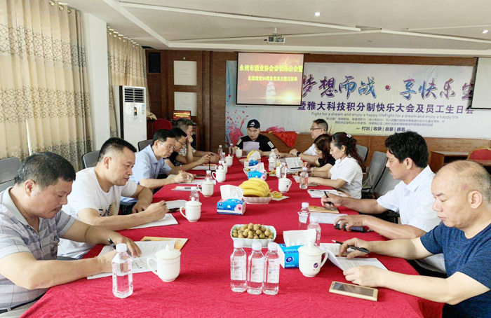 永州市酒业协会会长办公会在雅大召开 永州市酒业协会会长办公会在雅大召开