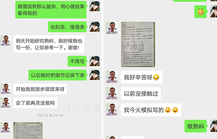 李总学习认真,酿酒步骤都详细记录 李总学习认真,酿酒步骤都详细记录