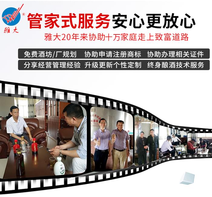 雅大专注酿酒行业20年 雅大专注酿酒行业20年