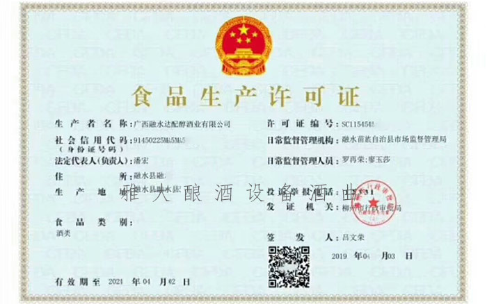 30-达配醇酒业用白酒酿造机器开酒厂,拿出营业额的50%资助贫困学生食品生产许可证5 30-达配醇酒业用白酒酿造机器开酒厂,拿出营业额的50%资助贫困学生食品生产许可证5