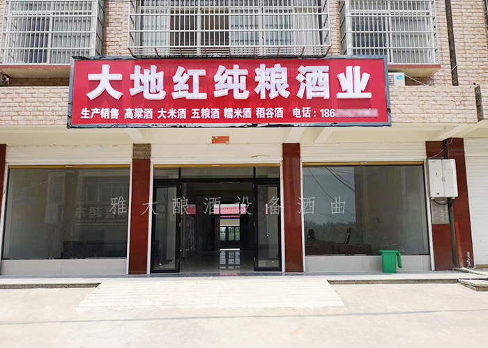 9.1-大地红纯粮酒业开业当天,用酿酒设备白酒做的酒都被销售一空-酒坊开业5 9.1-大地红纯粮酒业开业当天,用酿酒设备白酒做的酒都被销售一空-酒坊开业5