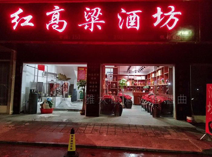 5.30-用蒸汽酿酒设备将荔枝酿成酒-将它的芳香封存在酒精的爽口之中-红高粱酒坊现蒸现卖4 5.30-用蒸汽酿酒设备将荔枝酿成酒-将它的芳香封存在酒精的爽口之中-红高粱酒坊现蒸现卖4