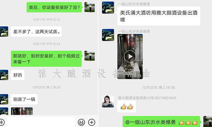 11.8山东类总:在家用小型烧酒设备做酒1年,不如来雅大学习3天3