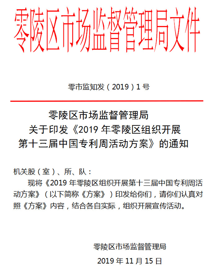 零陵开展第十三届“中国专利周”宣传活动，雅大智能科技受邀参加