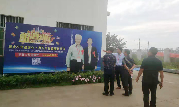 参观雅大酒厂1 参观雅大酒厂1
