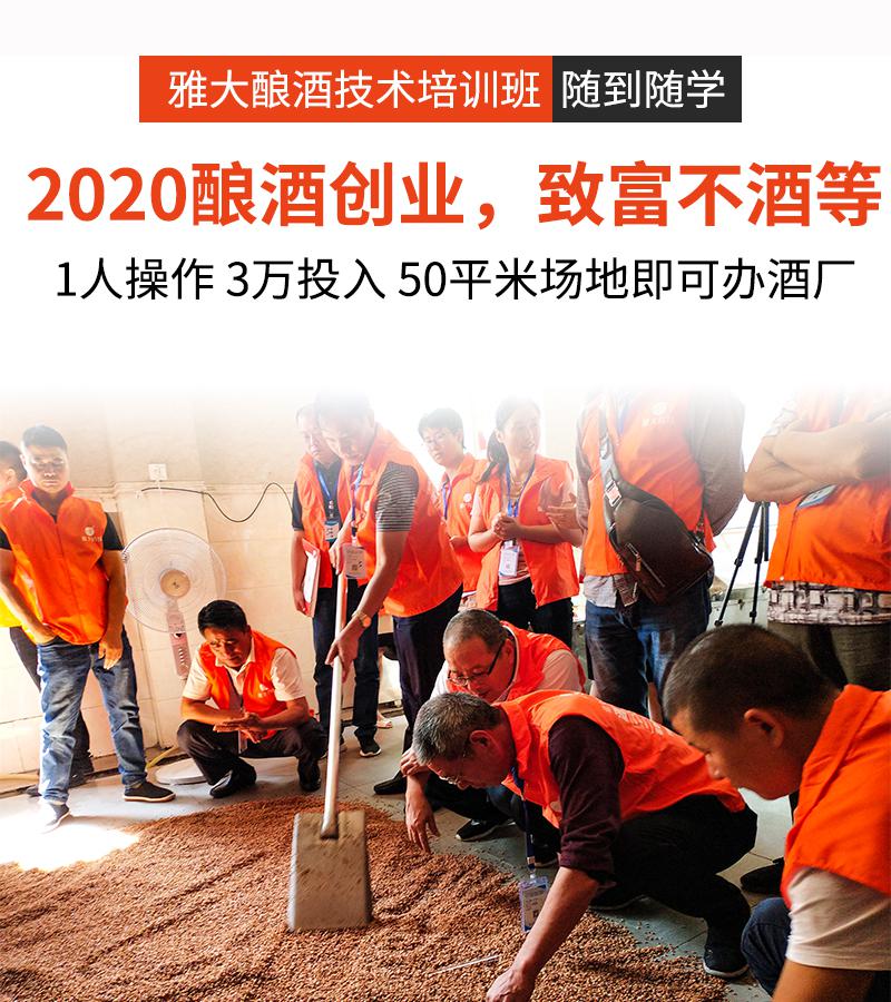 2020我们到底该用酿酒机械酿酒创业还是继续漂泊在外? 3 2020我们到底该用酿酒机械酿酒创业还是继续漂泊在外? 3