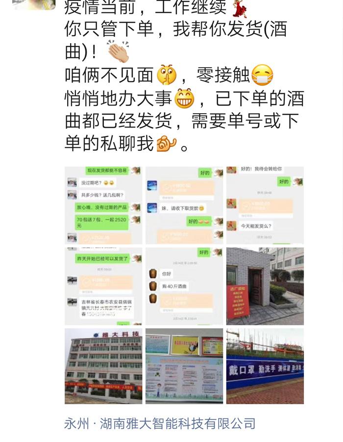 2月17日雅大酿酒设备厂家正式复工,另零陵8例确诊患者全部治愈 4 2月17日雅大酿酒设备厂家正式复工,另零陵8例确诊患者全部治愈 4