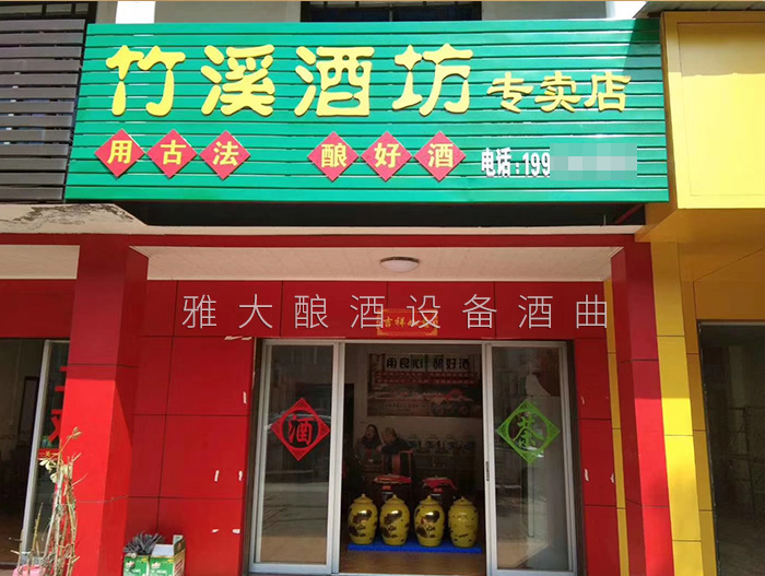 桃花源不仅桃花美,用熟料酿酒设备酿造的桃花酒更美-竹溪酒坊3 桃花源不仅桃花美,用熟料酿酒设备酿造的桃花酒更美-竹溪酒坊3