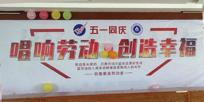 唱响劳动,创造幸福 雅大“五一”表彰大会顺利举行 1 唱响劳动,创造幸福 雅大“五一”表彰大会顺利举行 1