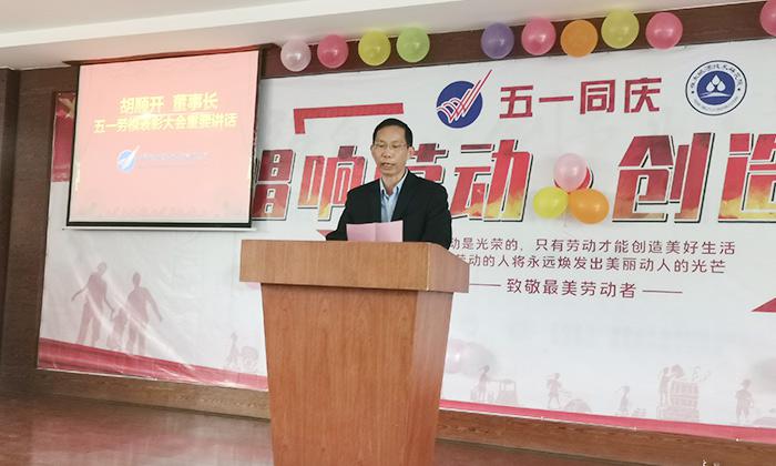 唱响劳动,创造幸福 雅大“五一”表彰大会顺利举行 9 唱响劳动,创造幸福 雅大“五一”表彰大会顺利举行 9
