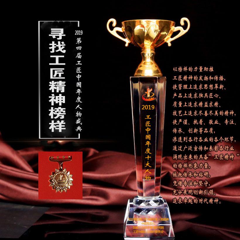 祝贺“雅大”胡顺开入选“2019工匠中国年度十大人物” 1 祝贺“雅大”胡顺开入选“2019工匠中国年度十大人物” 1