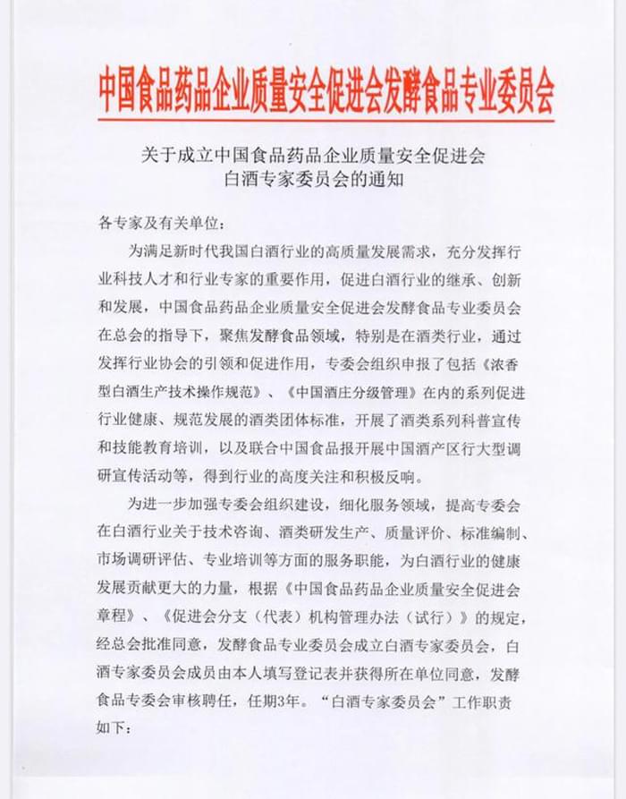 雅大智能董事长胡顺开荣任“中国白酒专家” 2 雅大智能董事长胡顺开荣任“中国白酒专家” 2