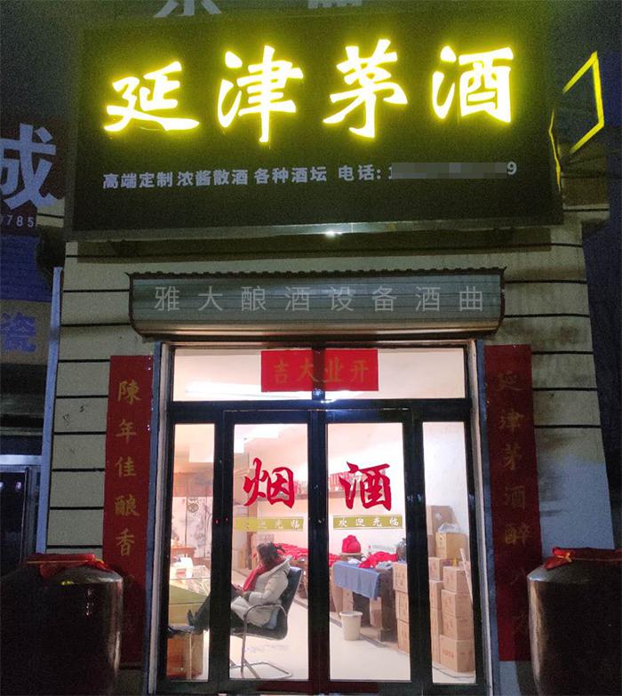 开启“种酒”全新白酒营销模式,打造小型酒厂酿酒设备特色纯粮窖藏酒坊! 2 开启“种酒”全新白酒营销模式,打造小型酒厂酿酒设备特色纯粮窖藏酒坊! 2