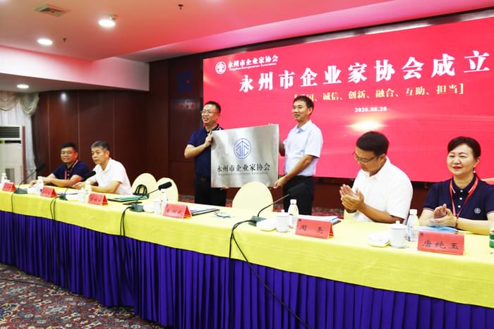 永州市企业家协会第一届会长聂鹏举同志接受授牌 永州市企业家协会第一届会长聂鹏举同志接受授牌