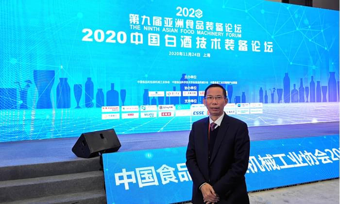 2020中国食品和包装机械工业协会年会