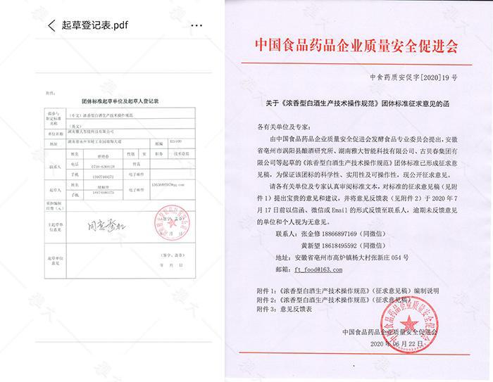 雅大起草《浓香型白酒生产技术操作规范标准》获批实施 4 雅大起草《浓香型白酒生产技术操作规范标准》获批实施 4