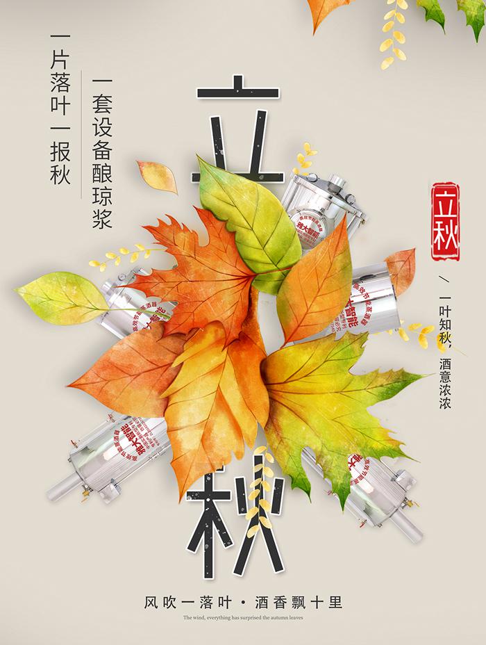 立秋:秋,禾火,禾谷熟,凉风至。宜,用烧酒设备酿酒 1 立秋:秋,禾火,禾谷熟,凉风至。宜,用烧酒设备酿酒 1