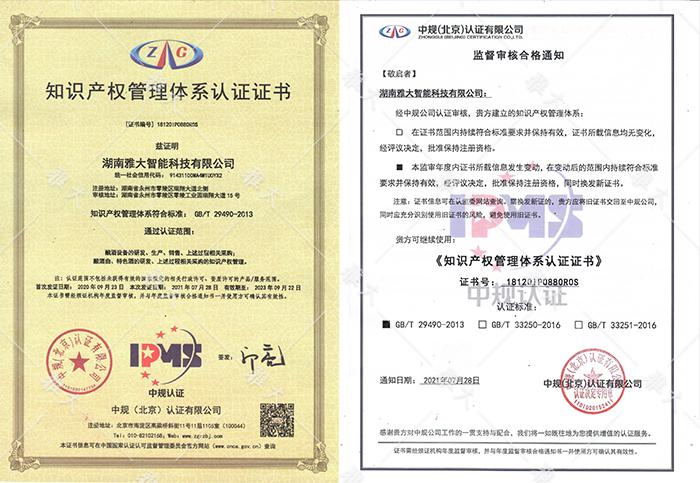 雅大智能顺利通过知产体系年度评审 1 雅大智能顺利通过知产体系年度评审 1