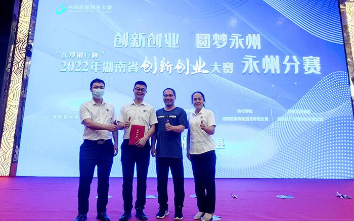 喜报!雅大荣获湖南省创新创业大赛永州分赛三等奖3 喜报!雅大荣获湖南省创新创业大赛永州分赛三等奖3
