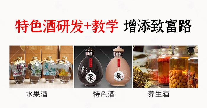 用大型酿酒设备酿造特色酒，提升酒坊竞争力！ 3