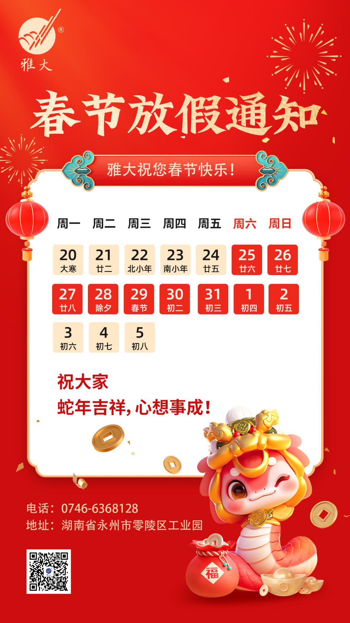 2025春节放假通知