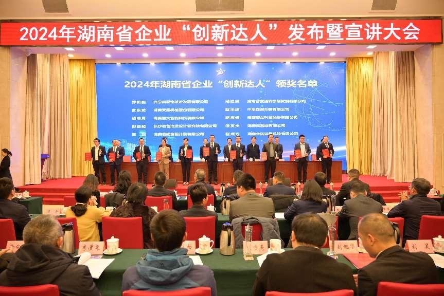 雅大总经理胡明月荣获2024年湖南省企业创新达人 1