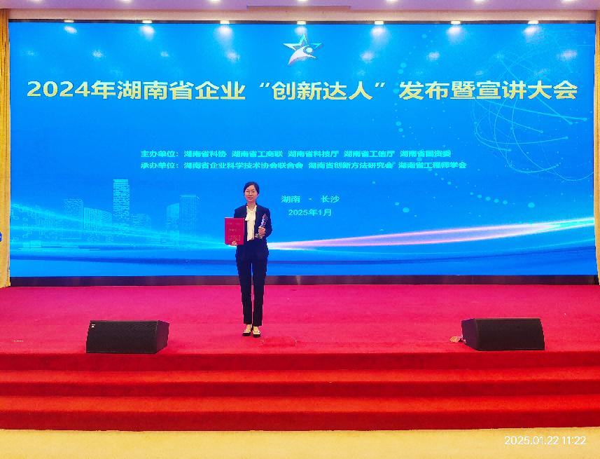 雅大总经理胡明月荣获2024年湖南省企业创新达人 10