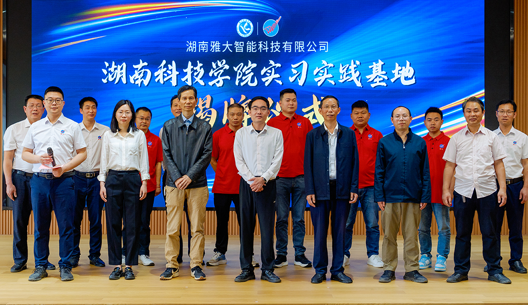 【共聚同心·共鉴新程】雅大与湖南科技学院联合举行实习实践基地挂牌 1