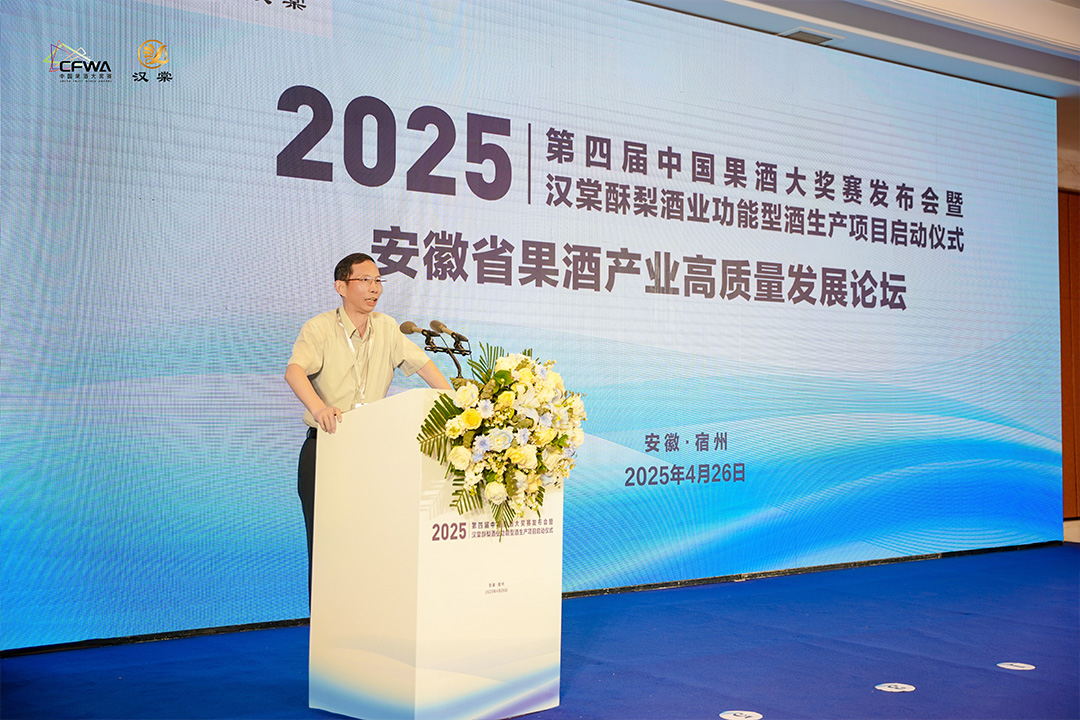 2025第四届中国果酒大奖赛发布会暨汉棠酥梨酒业功能型酒项目启动仪式 3