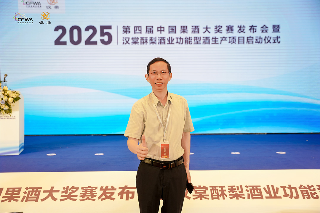 2025第四届中国果酒大奖赛发布会暨汉棠酥梨酒业功能型酒项目启动仪式 7