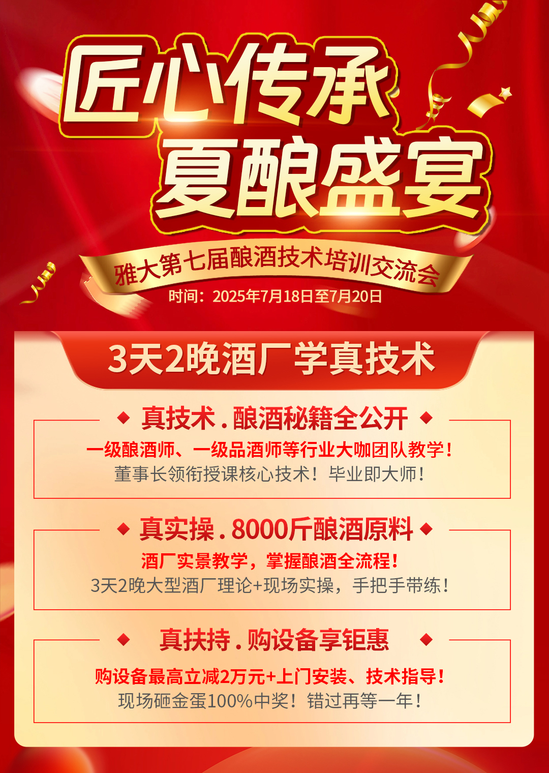 雅大第七届酿酒技术培训交流会火热报名中 1