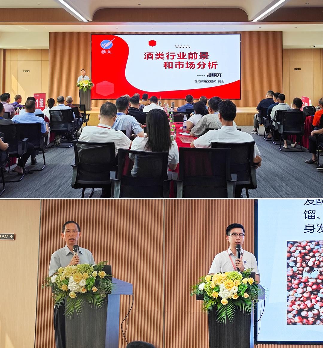雅大第七届酿酒技术培训会 2
