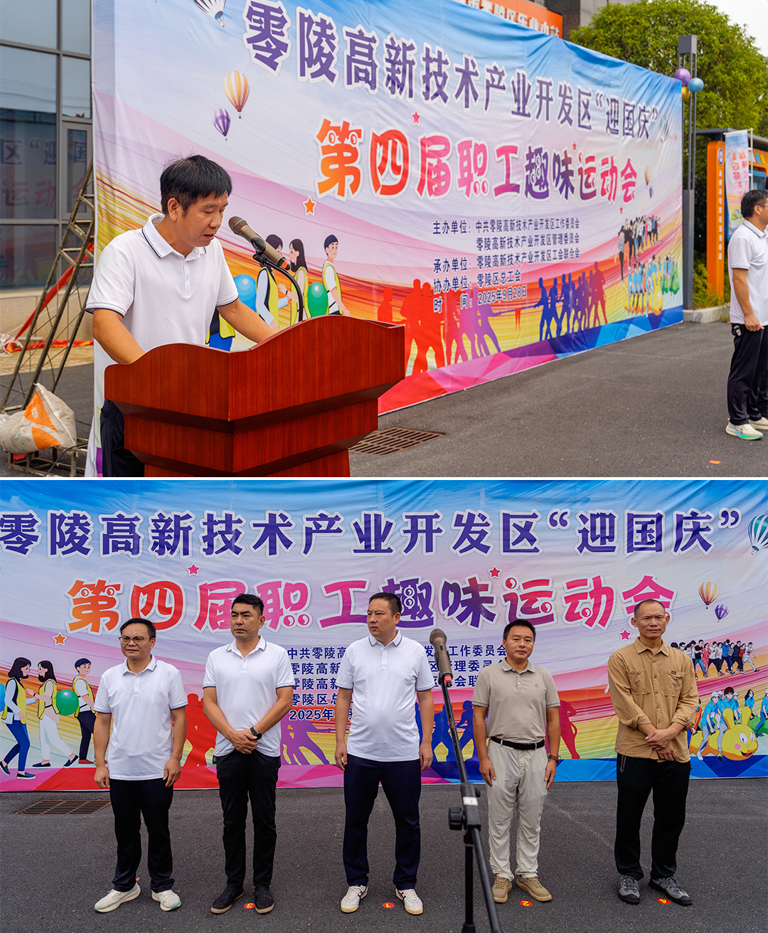零陵高新区第四届职工趣味运动会圆满落幕 雅大智能勇夺双冠 2