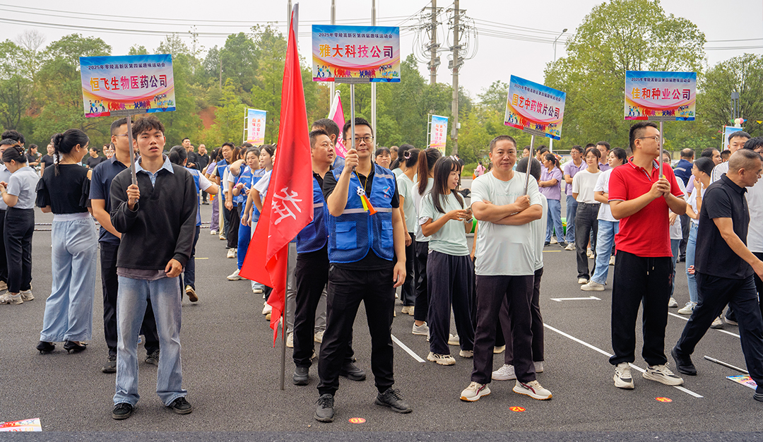 零陵高新区第四届职工趣味运动会圆满落幕 雅大智能勇夺双冠 9