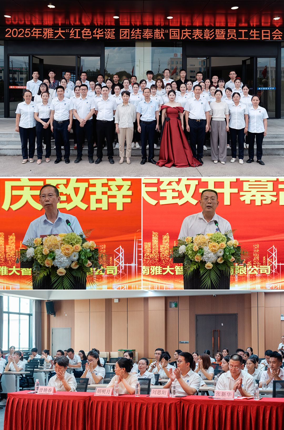 红色华诞映初心，团结奉献谱新篇 ——雅大公司国庆主题活动圆满结束 1