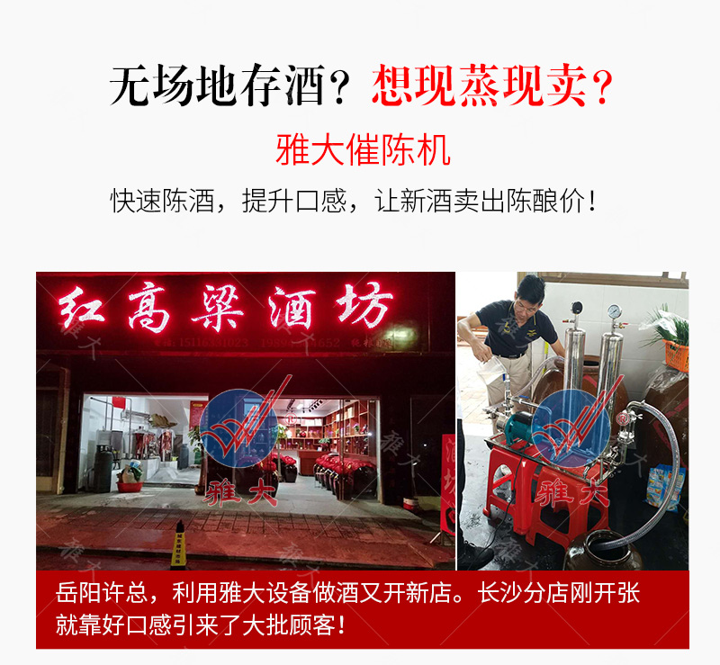 中型催陈机手机端_10
