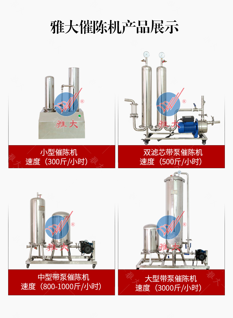 中型催陈机手机端_13