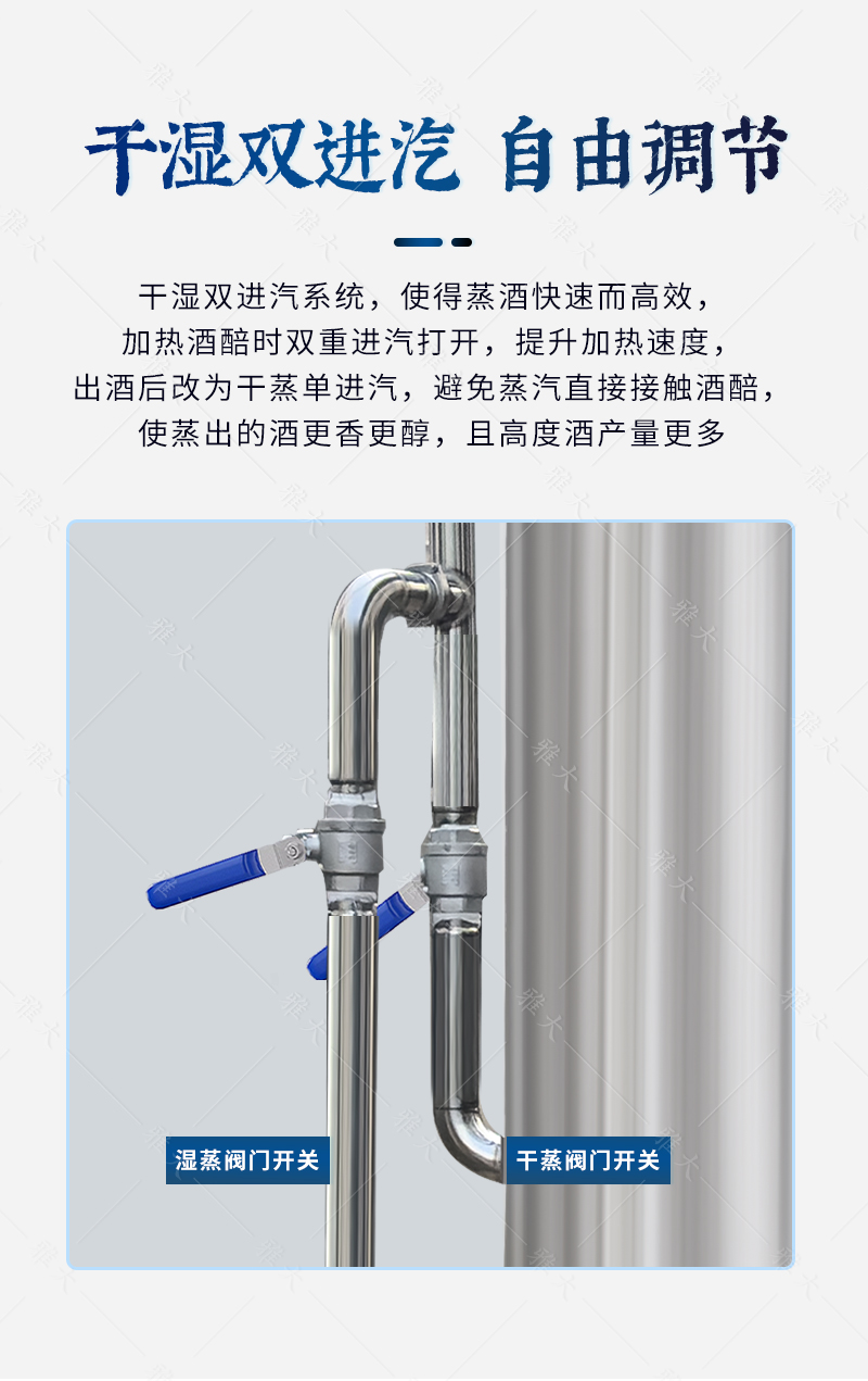 双模干蒸酿酒设备_06