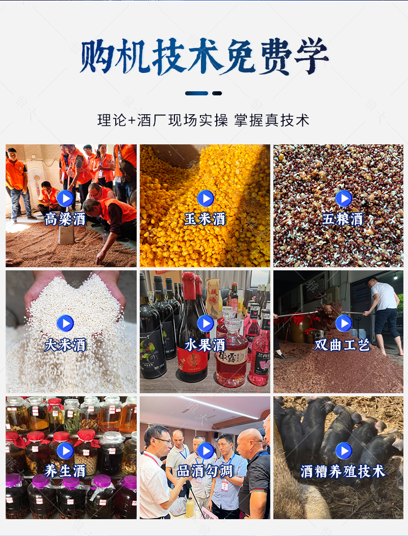 双模干蒸酿酒设备_10