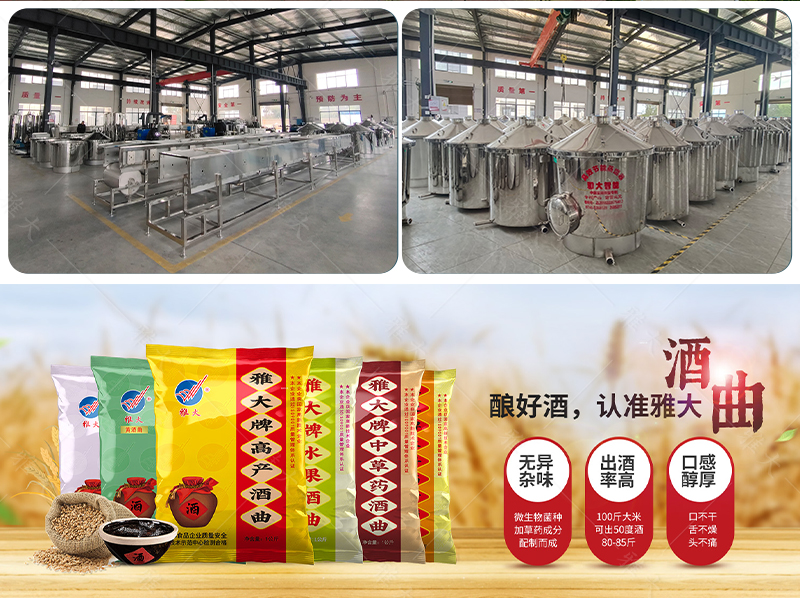双模干蒸酿酒设备_12